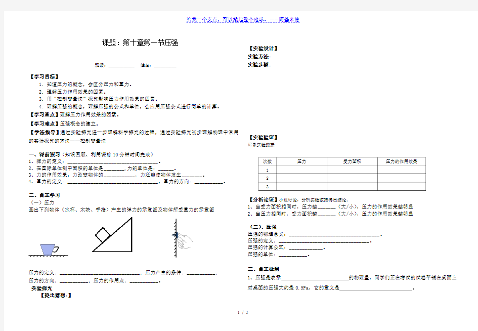 苏科版八年级物理下册第十章第一节压强导学案 (1)