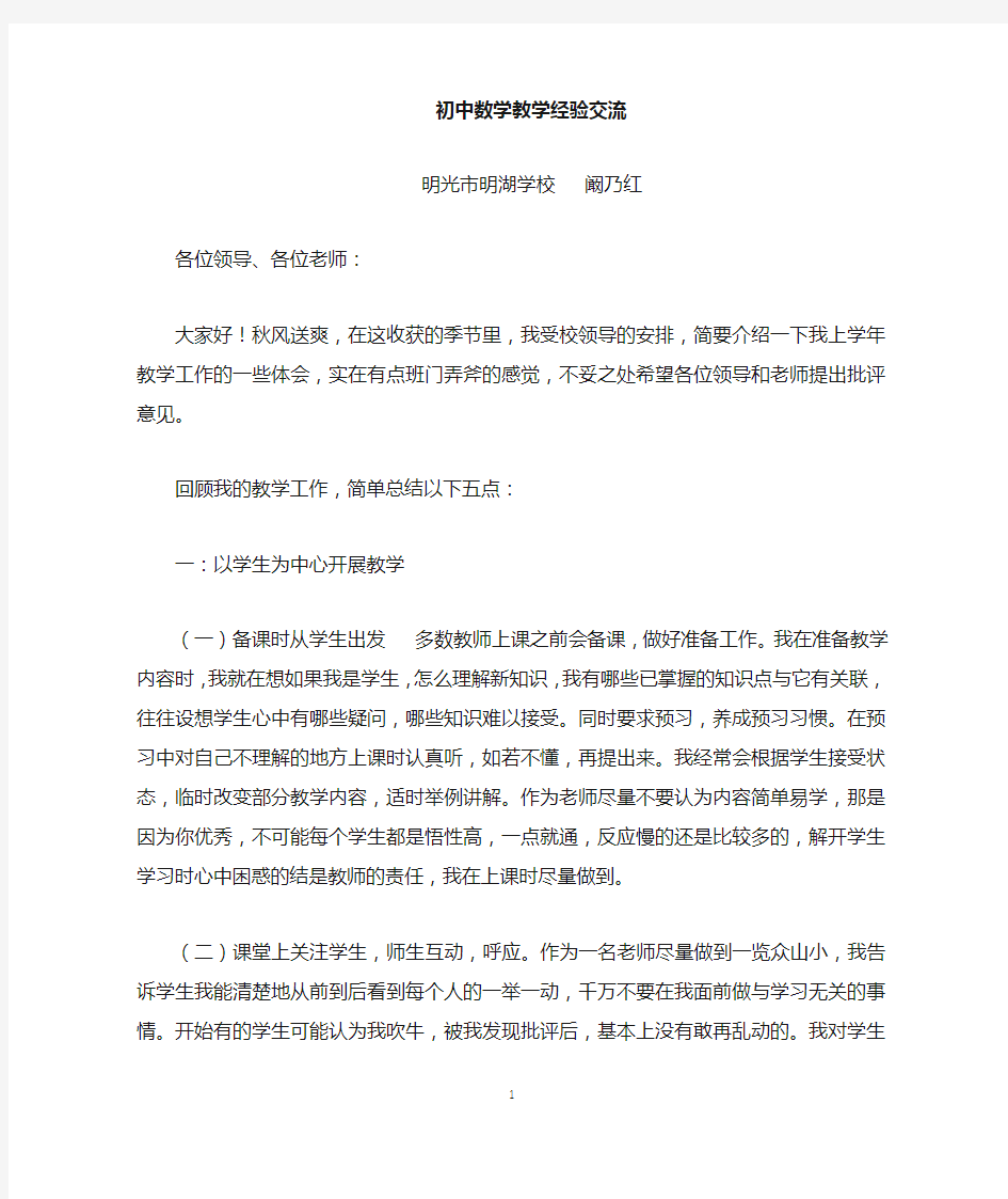 数学教育教学经验总结