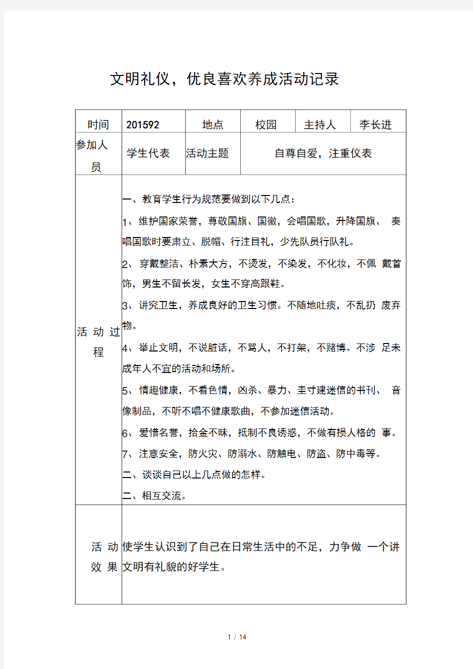 5.文明礼仪教育活动记录