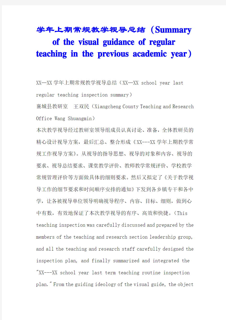 学年上期常规教学视导总结(en)