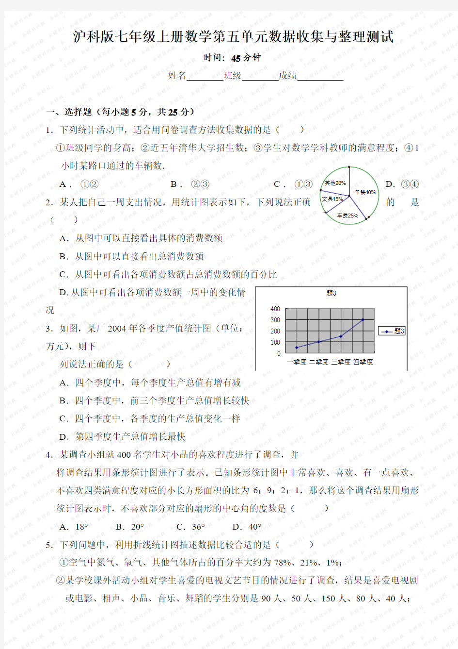 沪科版七年级上学期数学第5章 数据的收集与整理数据的整理习题