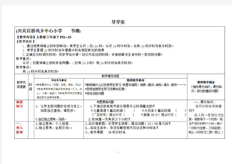 42《24时计时法》