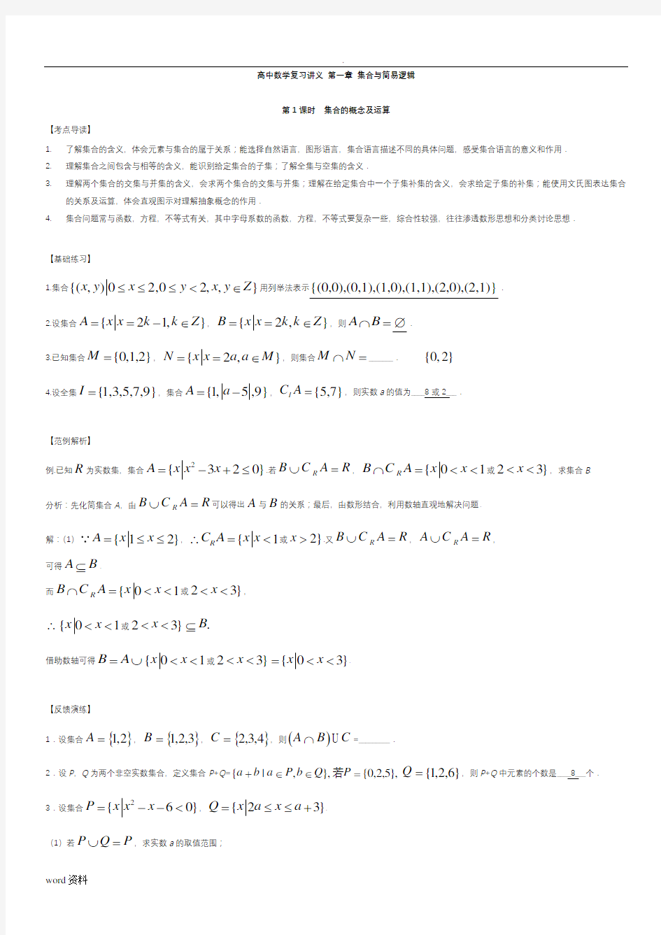 高考数学总复习全套讲义