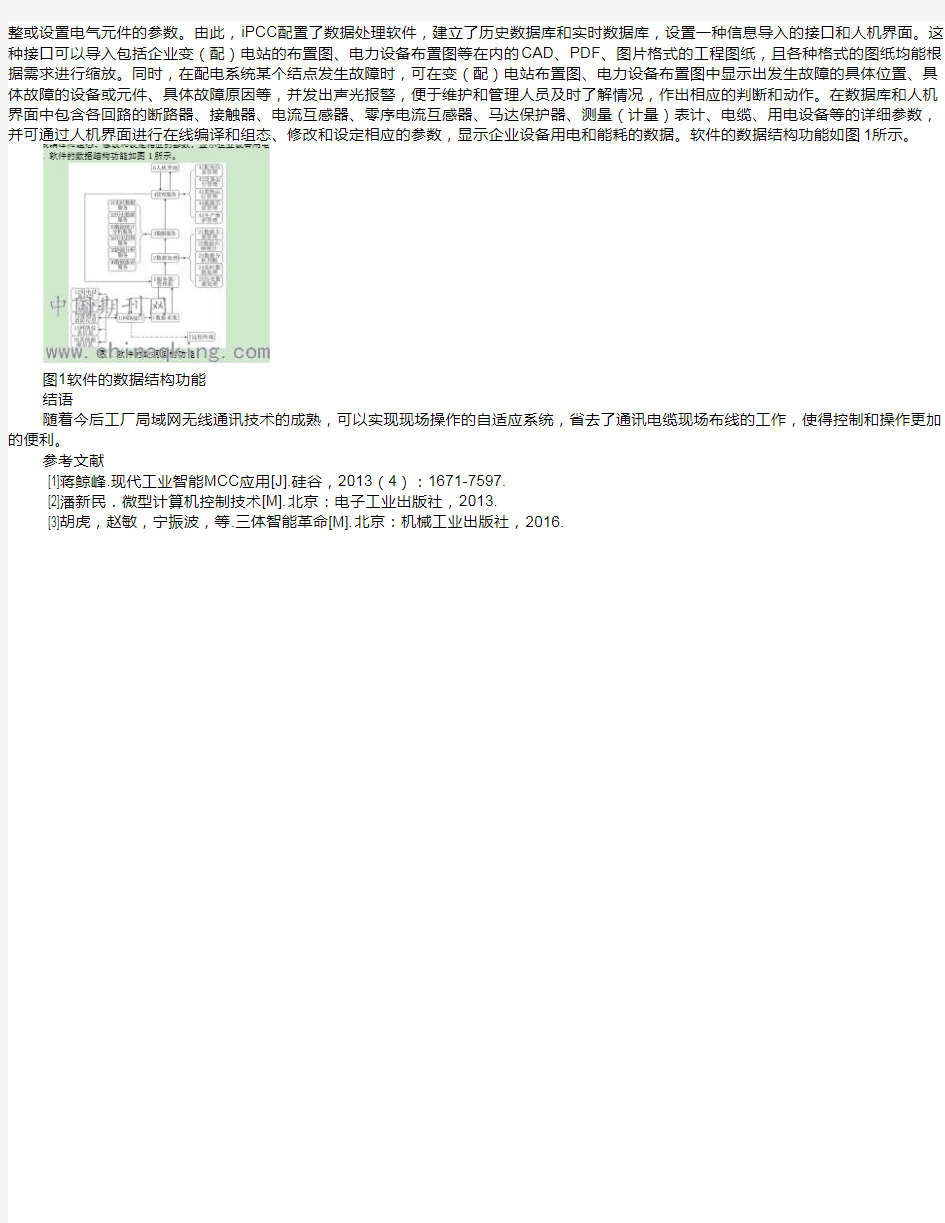 低压智能配电及信息管理系统