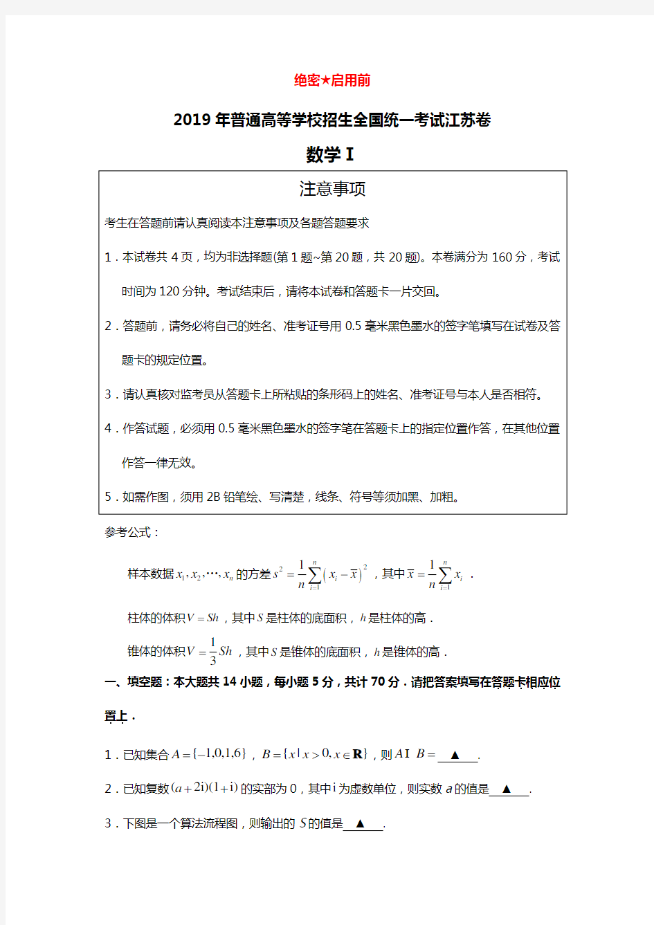 2019年高考江苏卷数学试题(含答案)