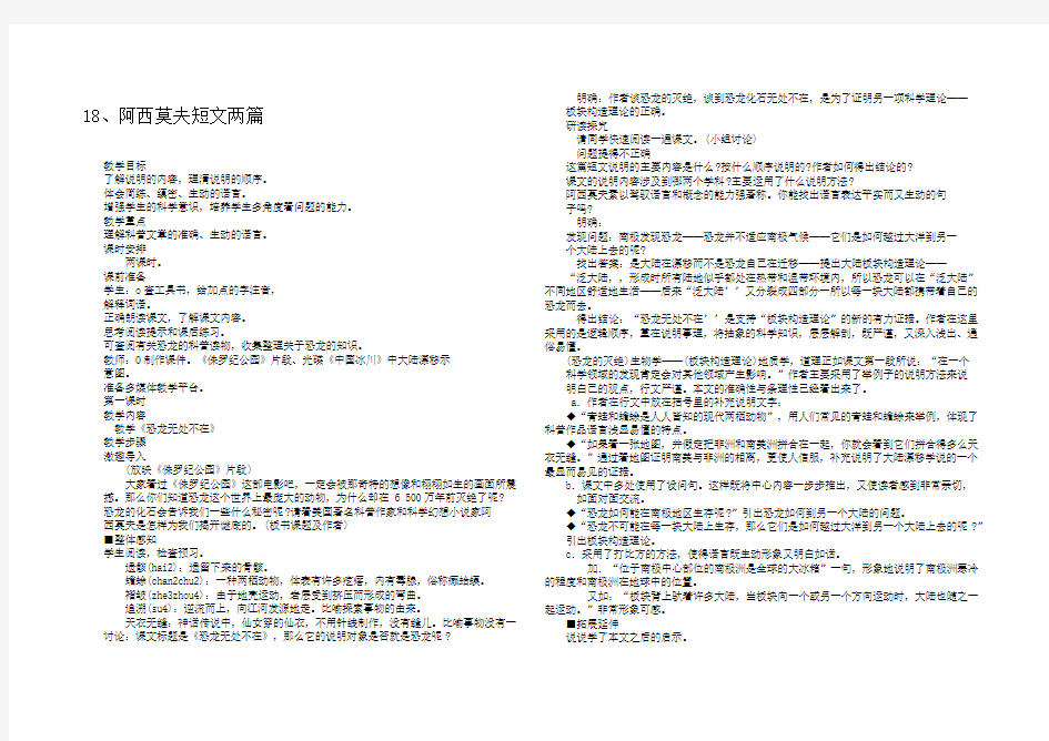 18阿西莫夫短文两篇教案