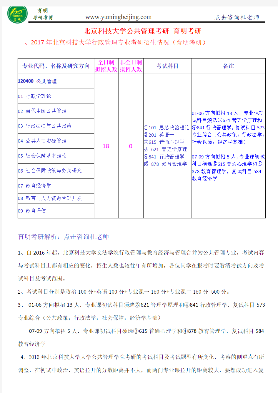 2018年北京科技大学(公共管理学硕)考研参考书目解析、复习资料、历年数据分析难不难考