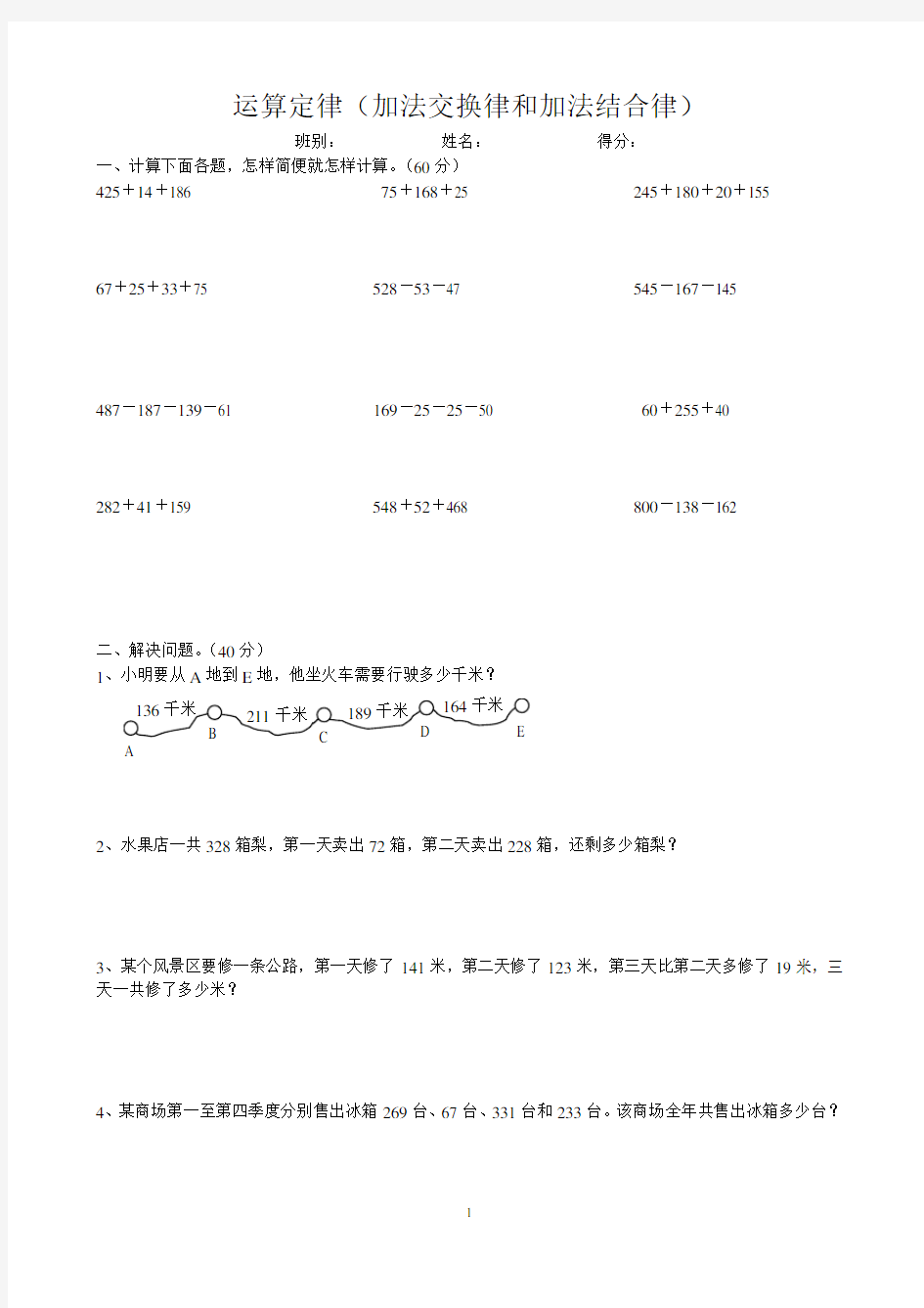 人教版四年级下册数学专项练习：加法交换律和加法结合律计算题