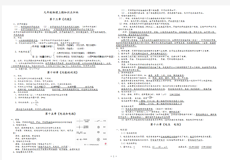九年级物理上册知识点归纳(最新最全)