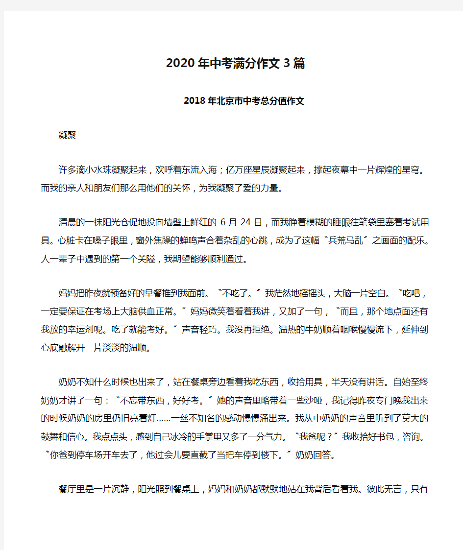 2020年中考满分作文3篇