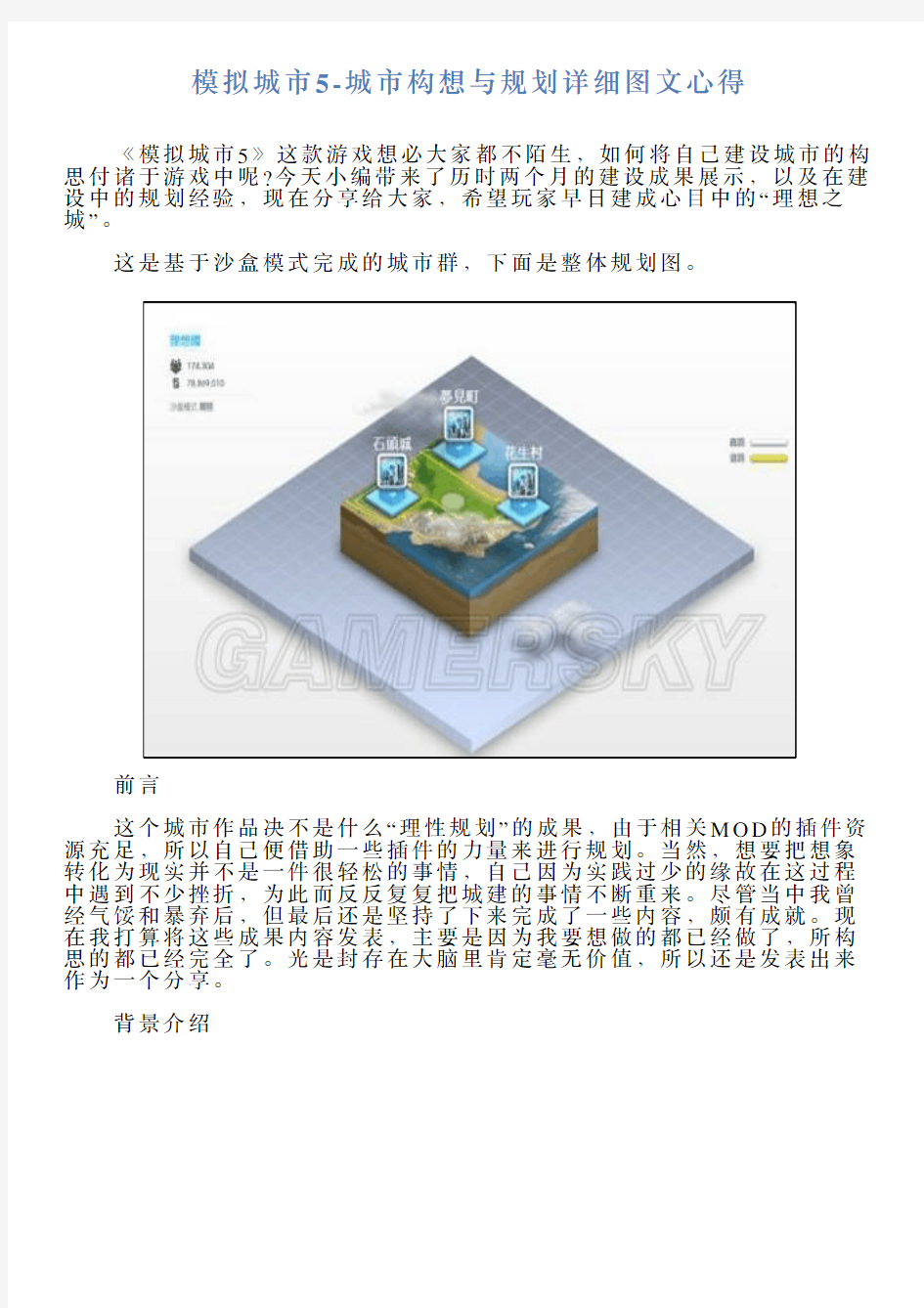 模拟城市5城市构想与规划详细图文心得