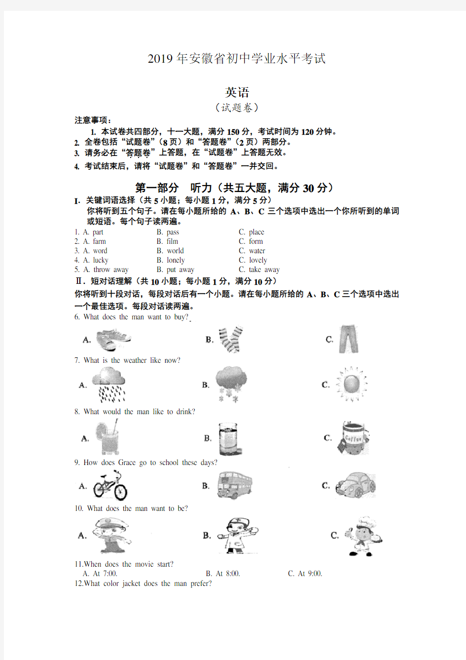 2019年安徽省中考英语试题及答案-精选