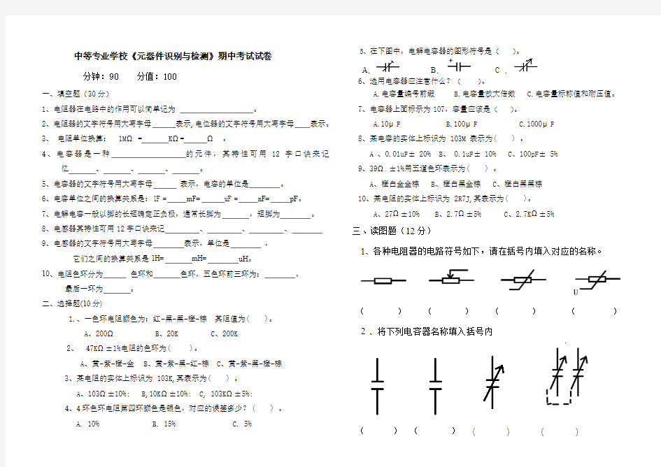 元器件期中试卷