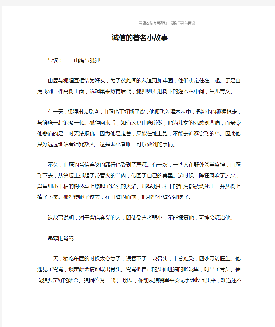 诚信的著名小故事