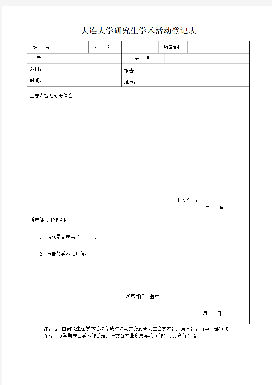 学术活动登记表