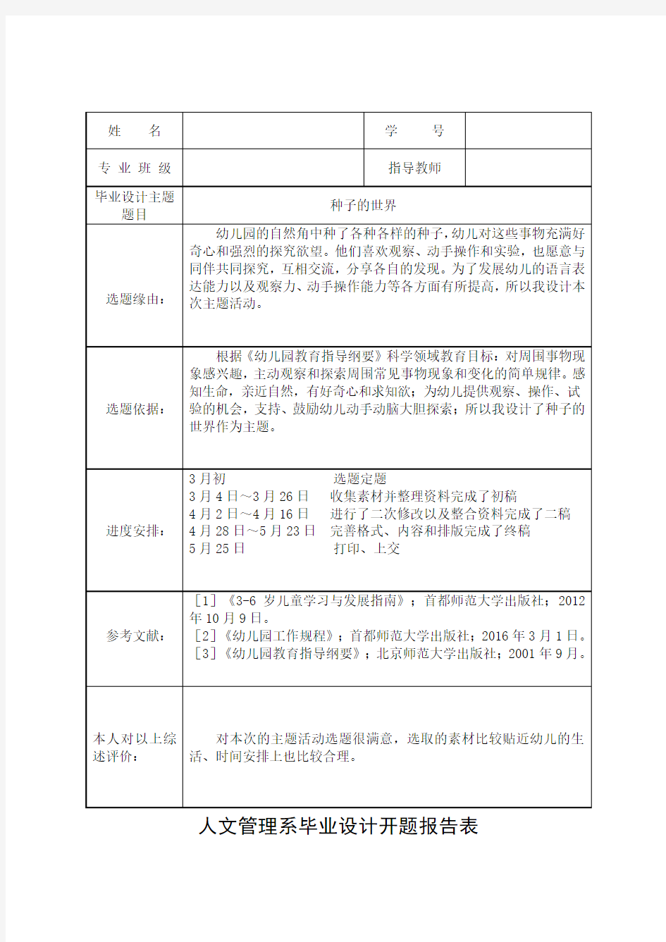 幼儿园毕业设计教案范文