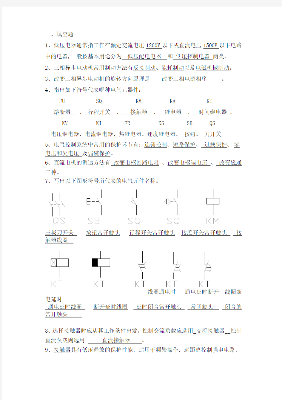 机床电气控制与PLC习题与答案汇总