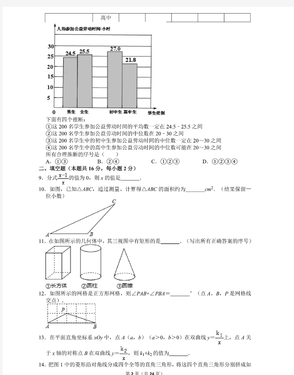 2019年北京中考数学试卷及答案