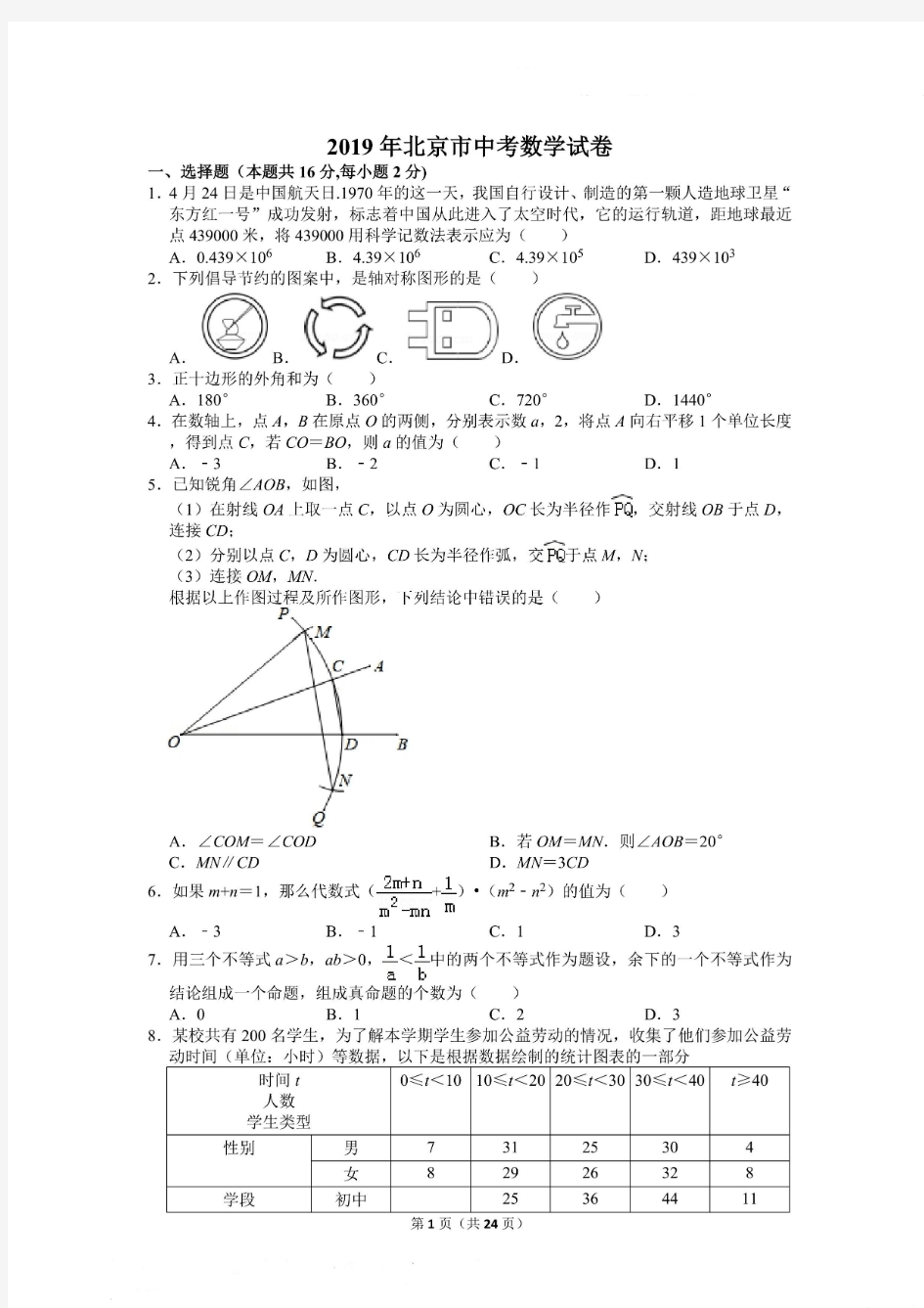 2019年北京中考数学试卷及答案