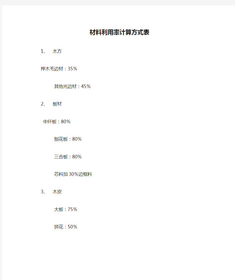 材料利用率计算方式表