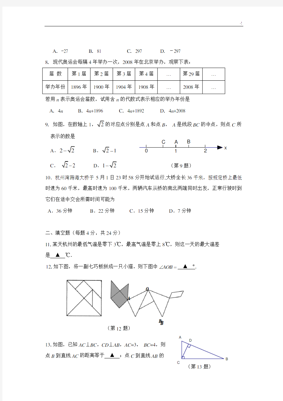 杭州市七年级上学期期末考试数学试题附规范标准答案