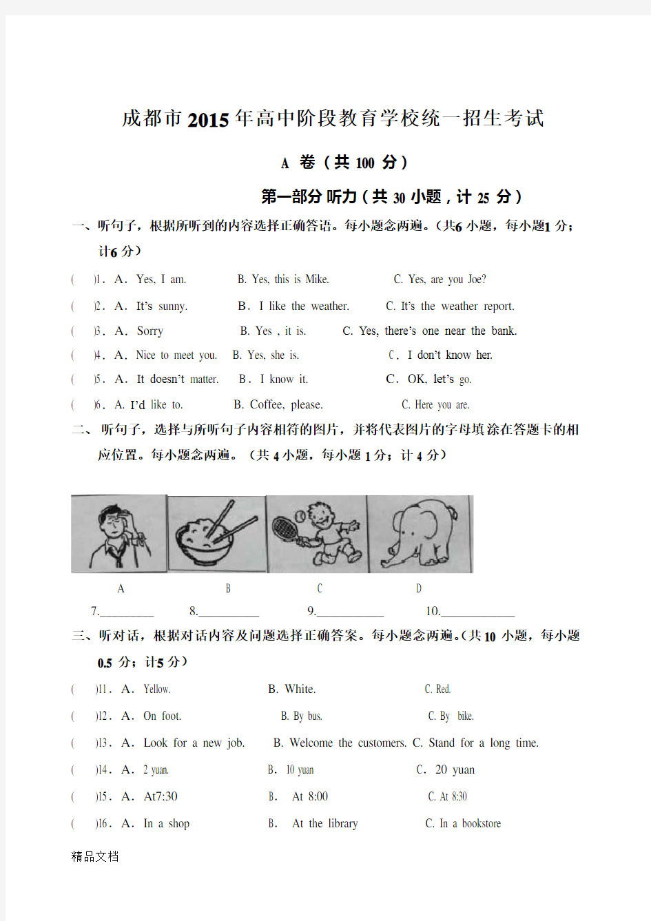 四川省成都市中考英语试题及答案教学提纲