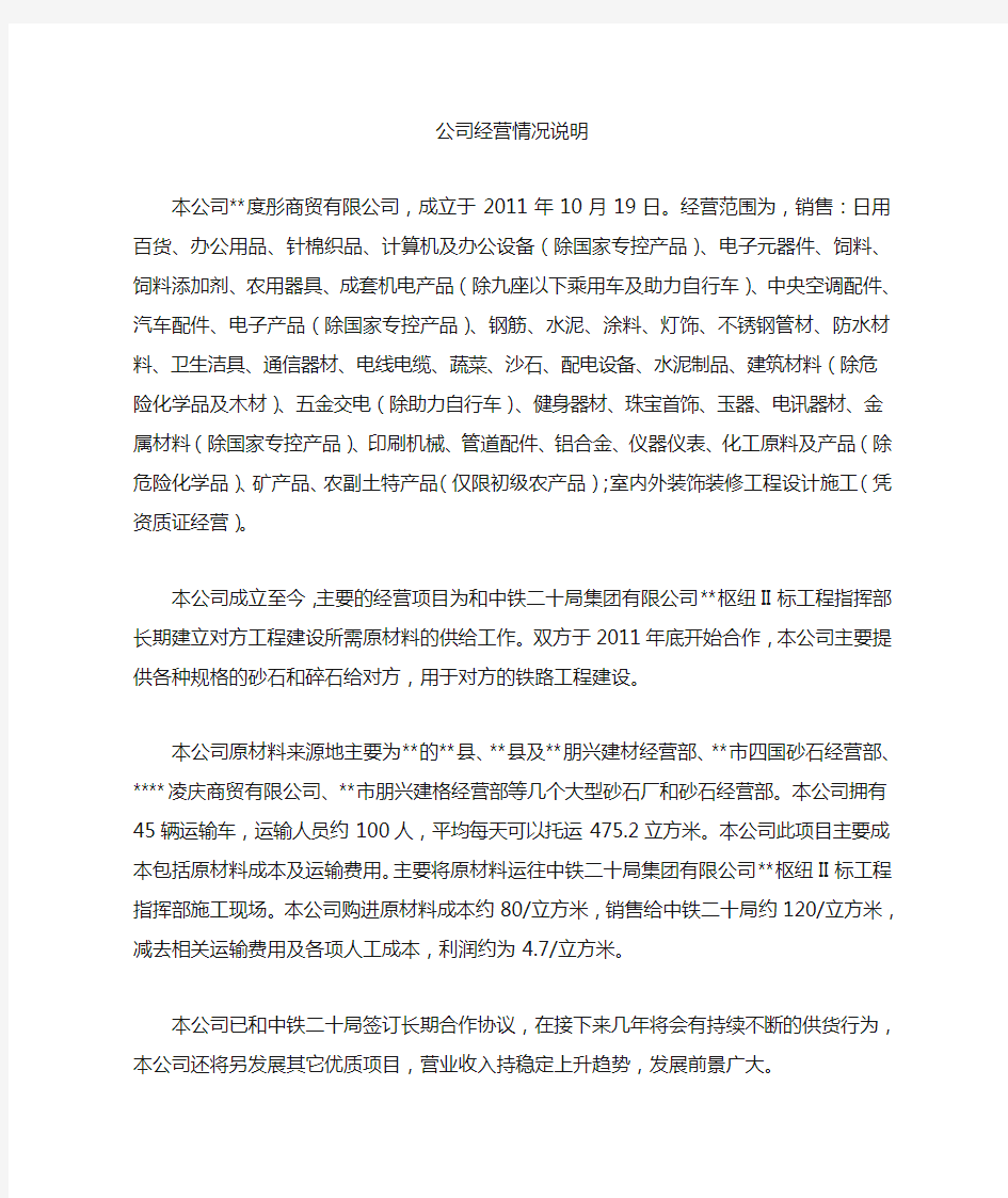 公司经营情况说明 (2)