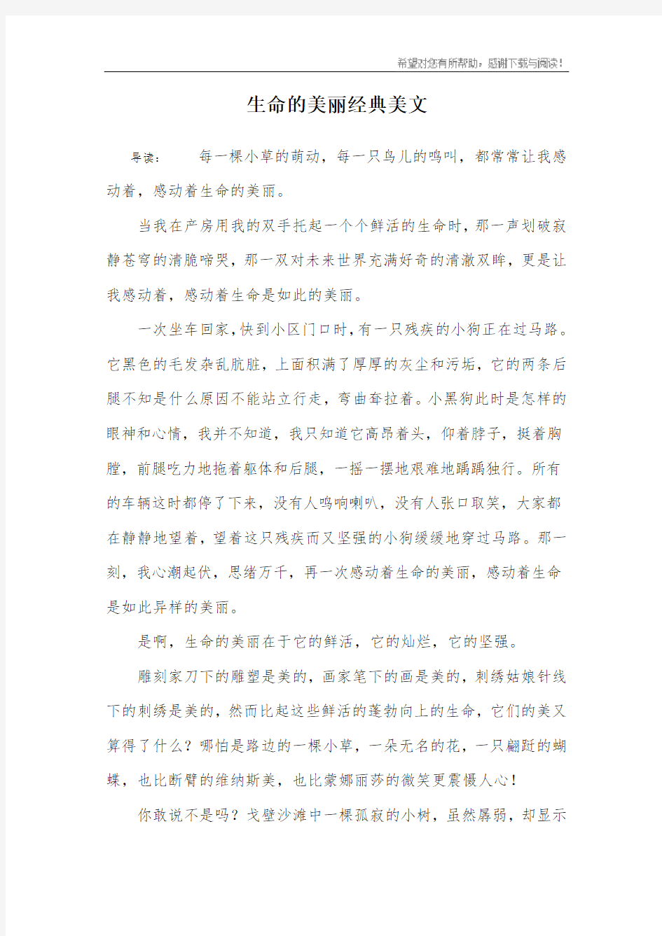 生命的美丽经典美文