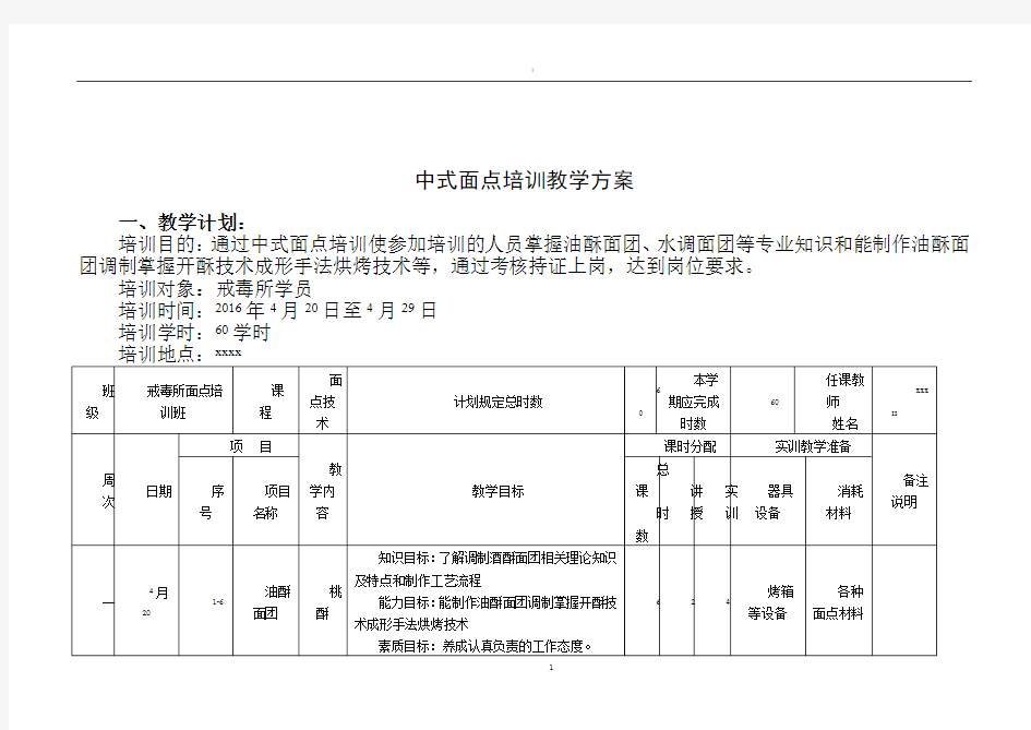 中式面点教学方案