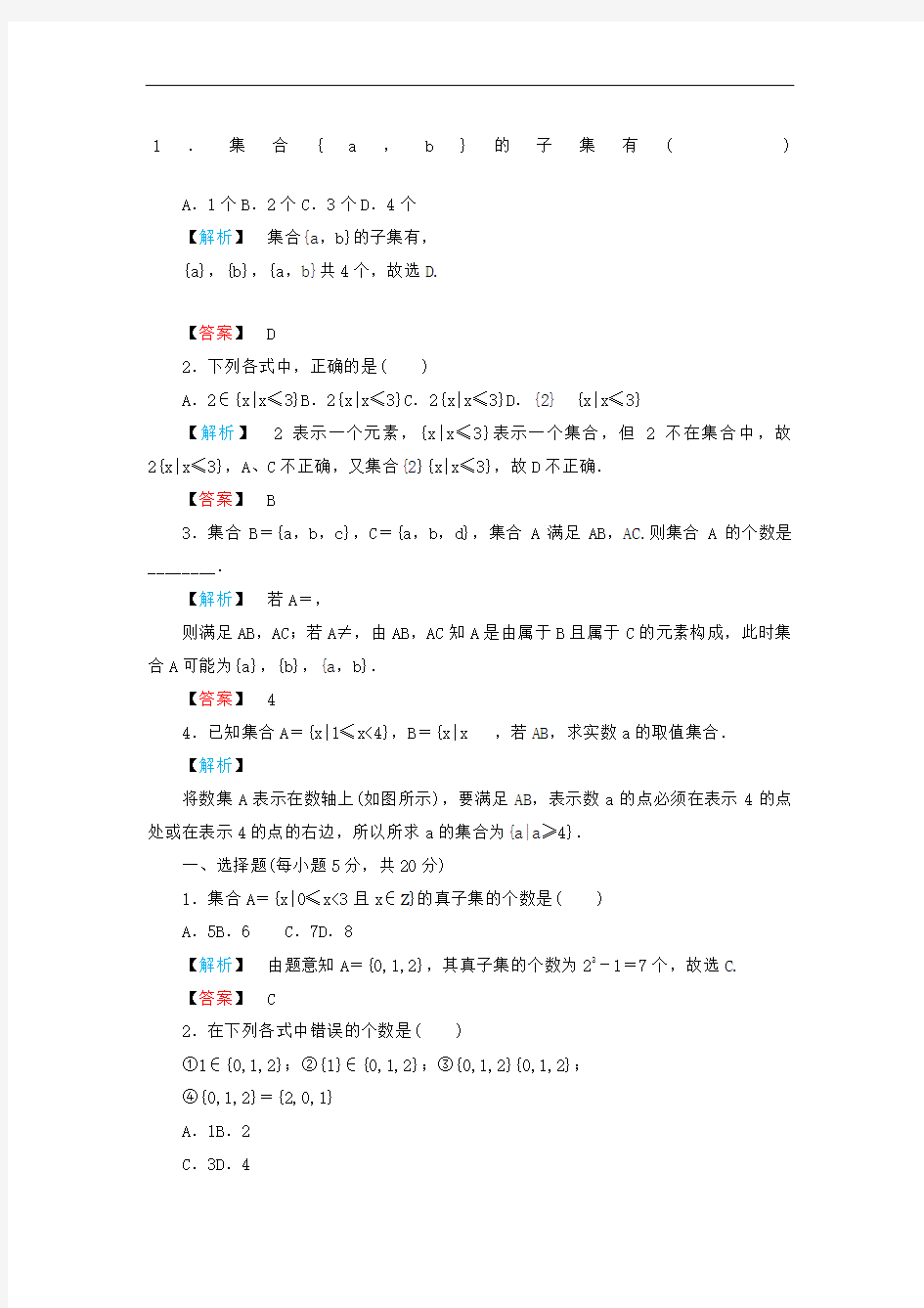 高一数学集合间的基本关系练习题及答案修订稿