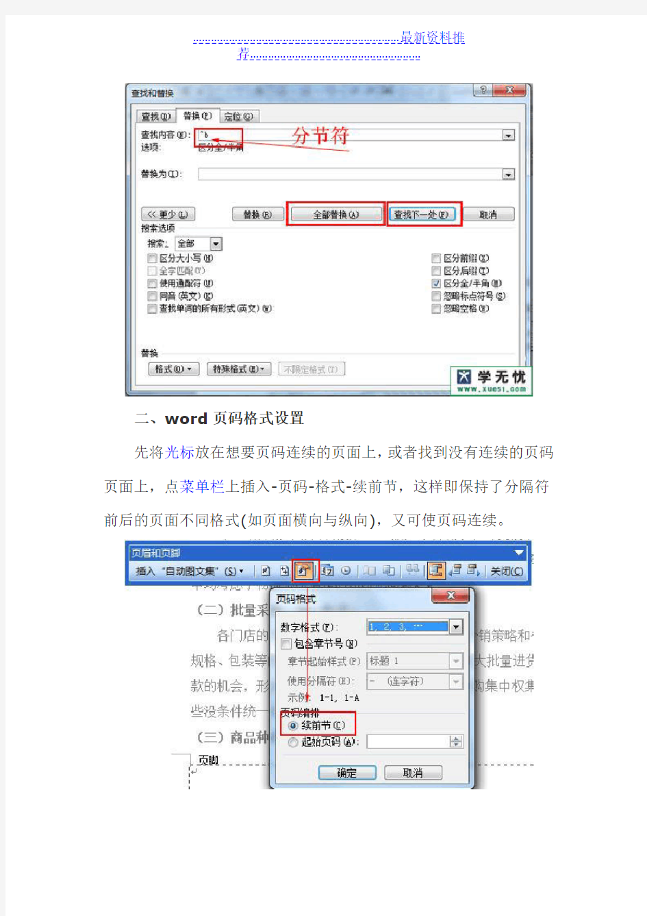 word页码不连续怎么办