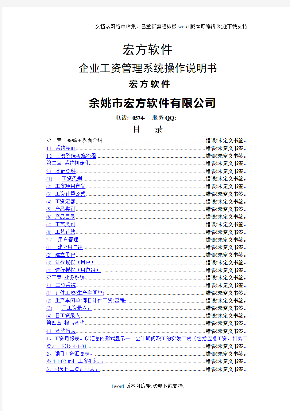 计件工资管理系统操作手册下载-宏方软件.doc