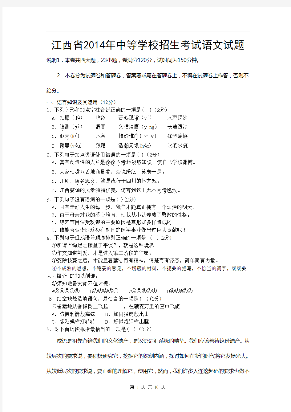 2014江西中考语文试卷及答案