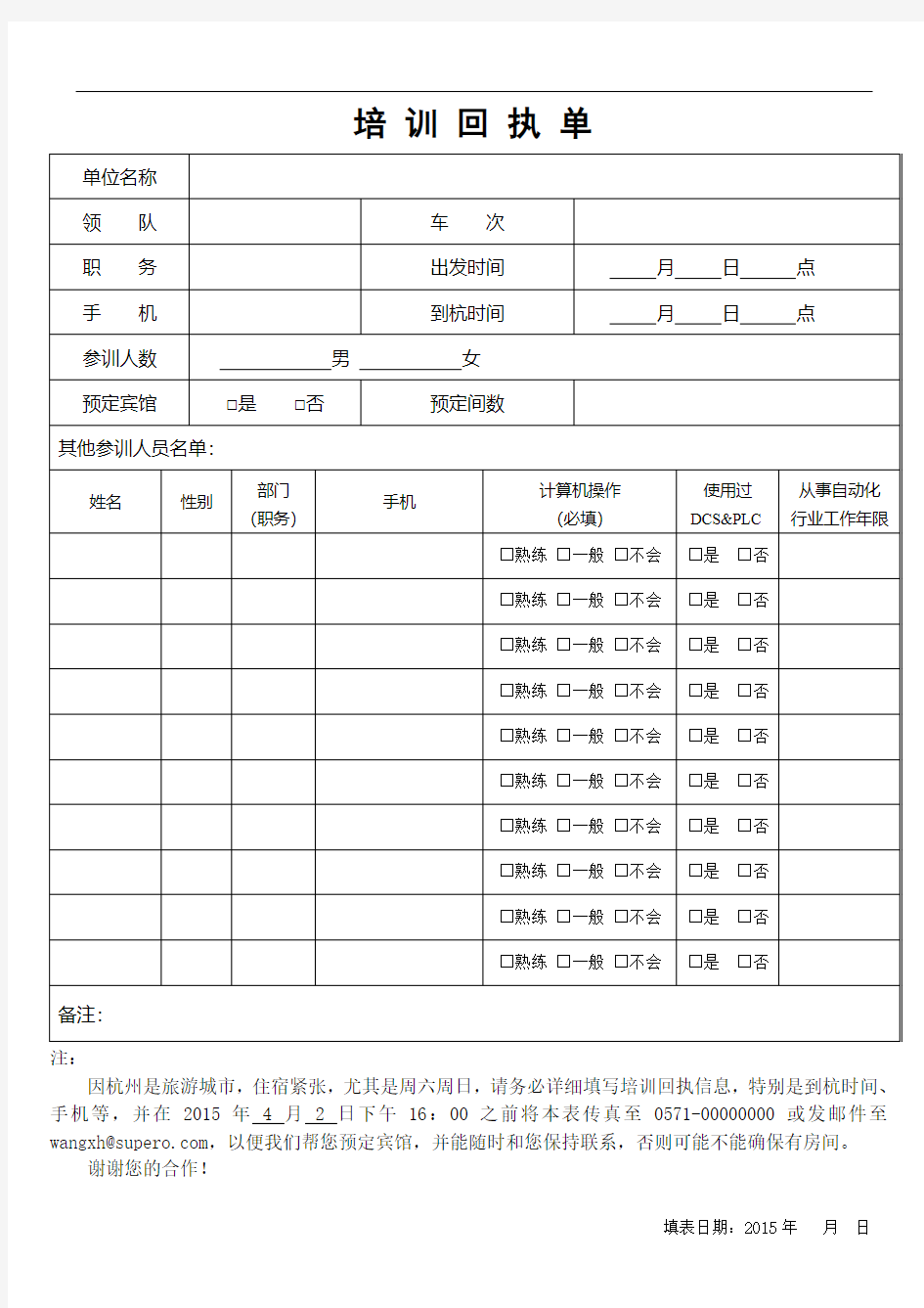 培训回执单模板