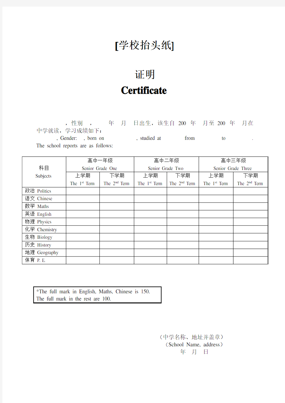 (完整)中英文高中成绩单模版