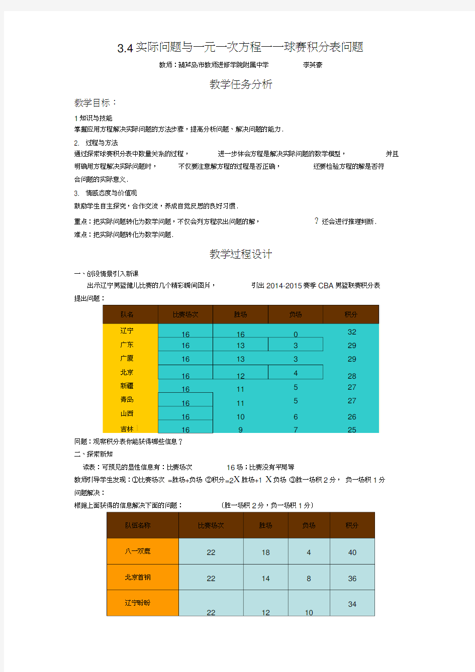 人教版初一数学上册实际问题