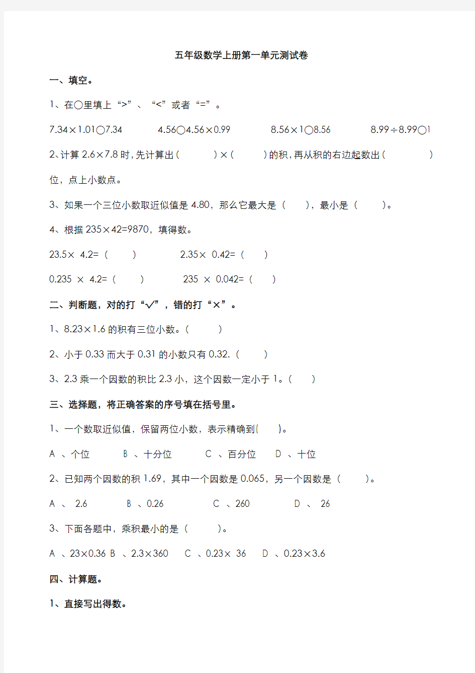 人教版五年级上册数学各单元测试卷