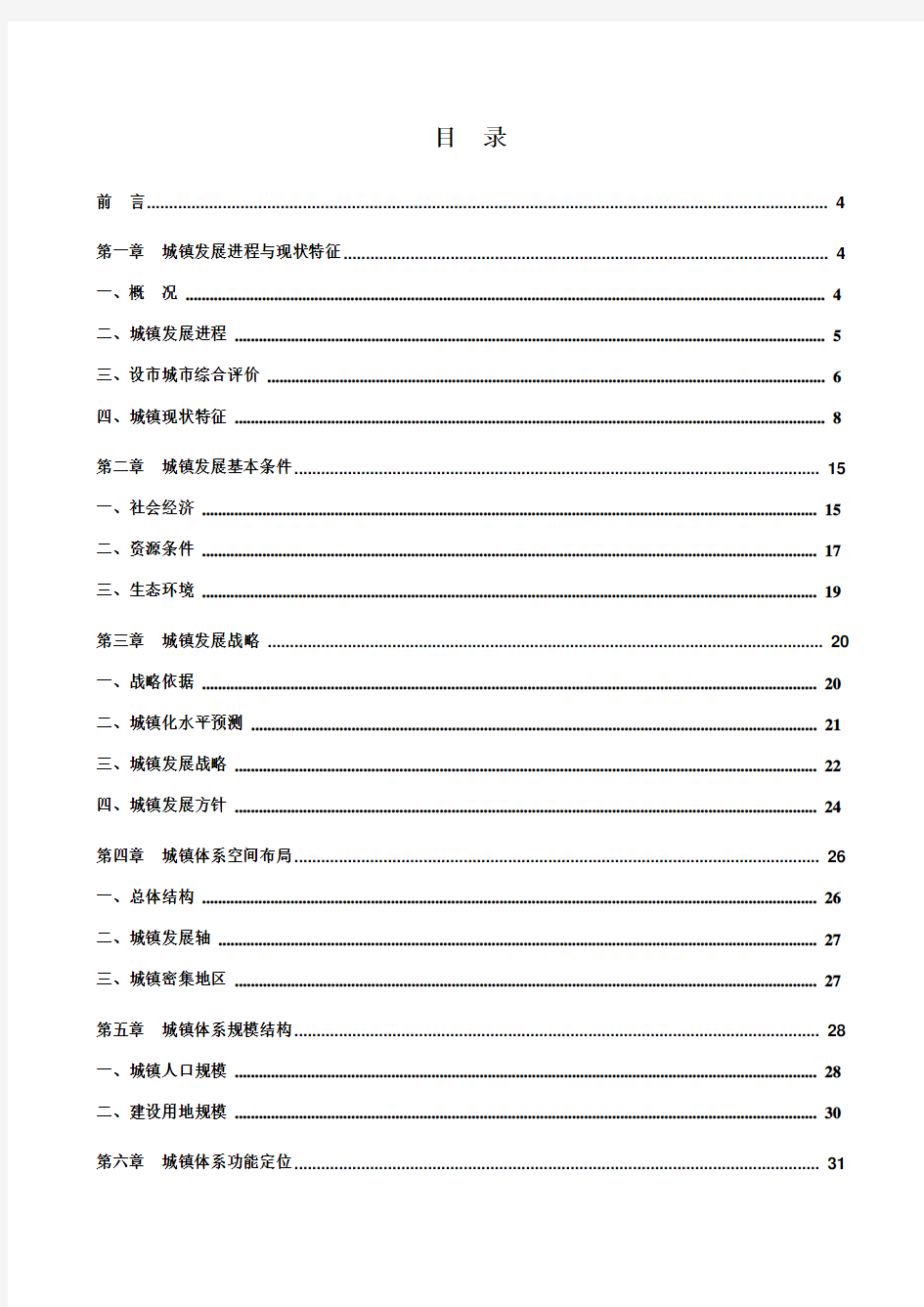 湖北省城镇体系规划(-2020)划