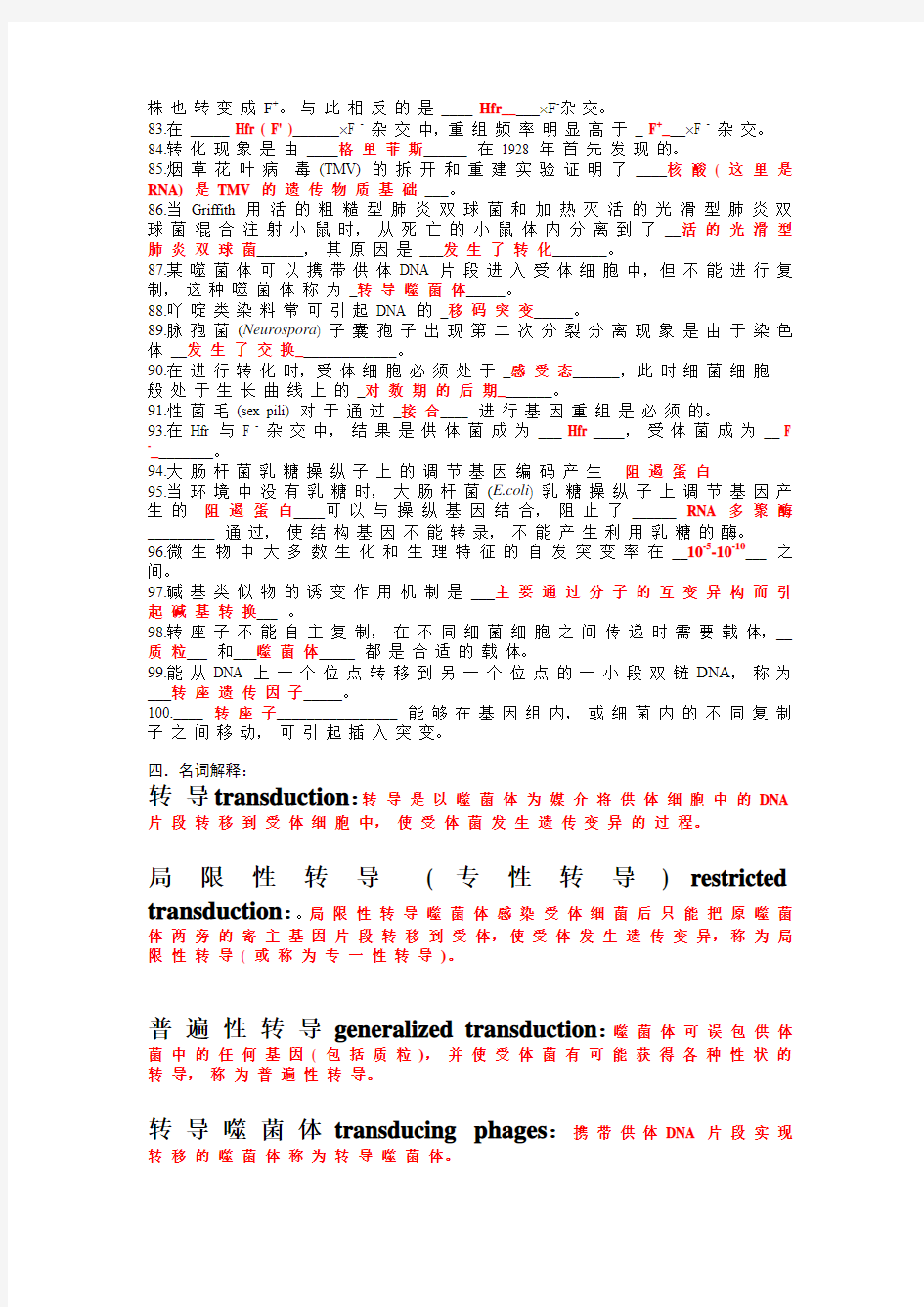 5.微生物遗传育种试题库汇总