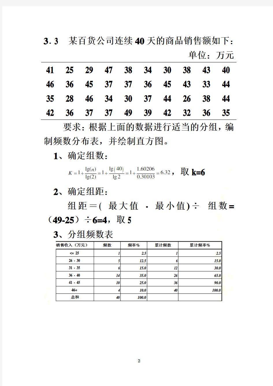 统计学贾俊平-第四版课后习题答案