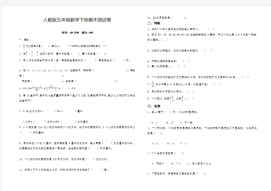 最新2020五年级下册期末试卷(有答案)人教版