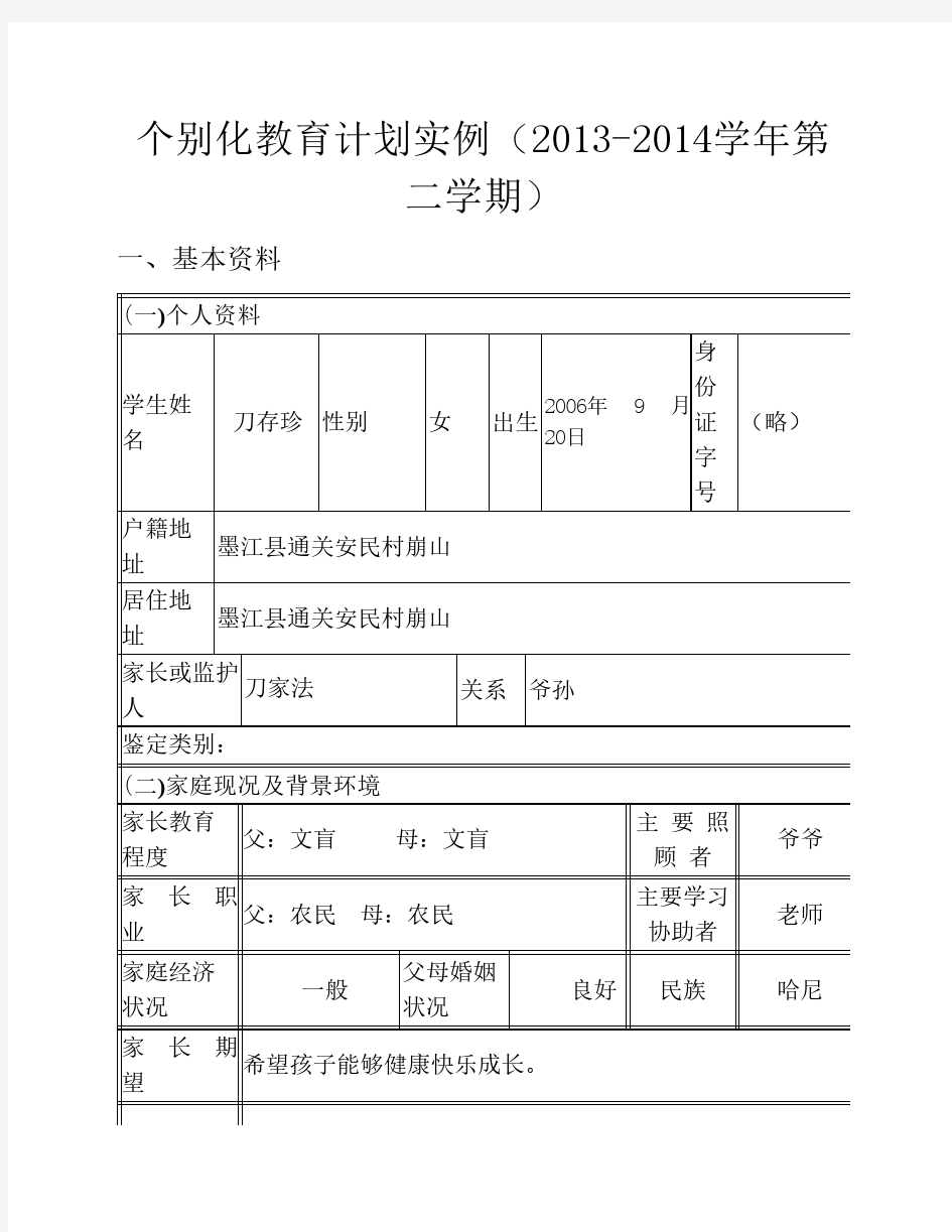 个别化教育计划实例