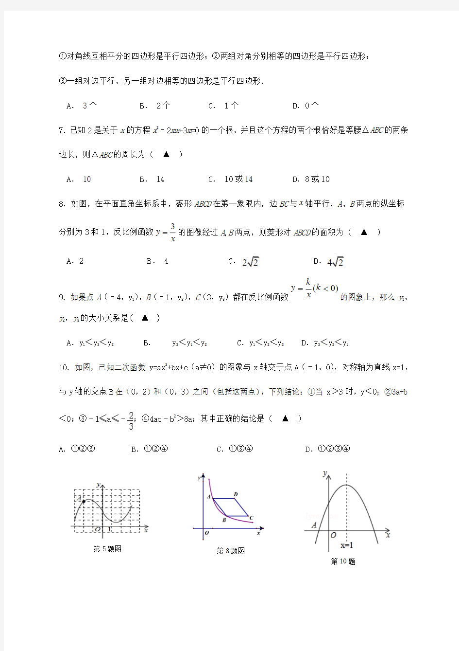 浙江杭州市城区五校2017届九年级数学上学期学习能力检测.