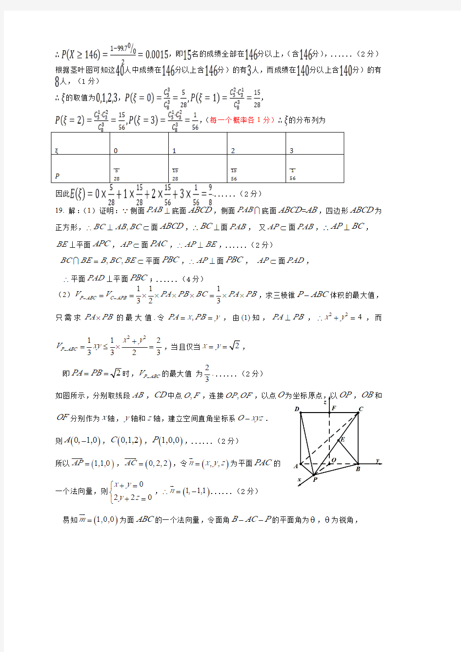 2020年重庆市南开中学3月月考 理科数学试题答案