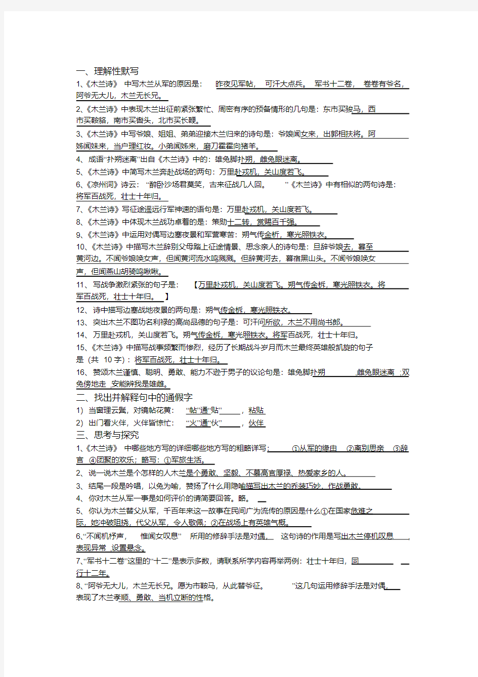 木兰诗》理解性默写(带答案).pdf