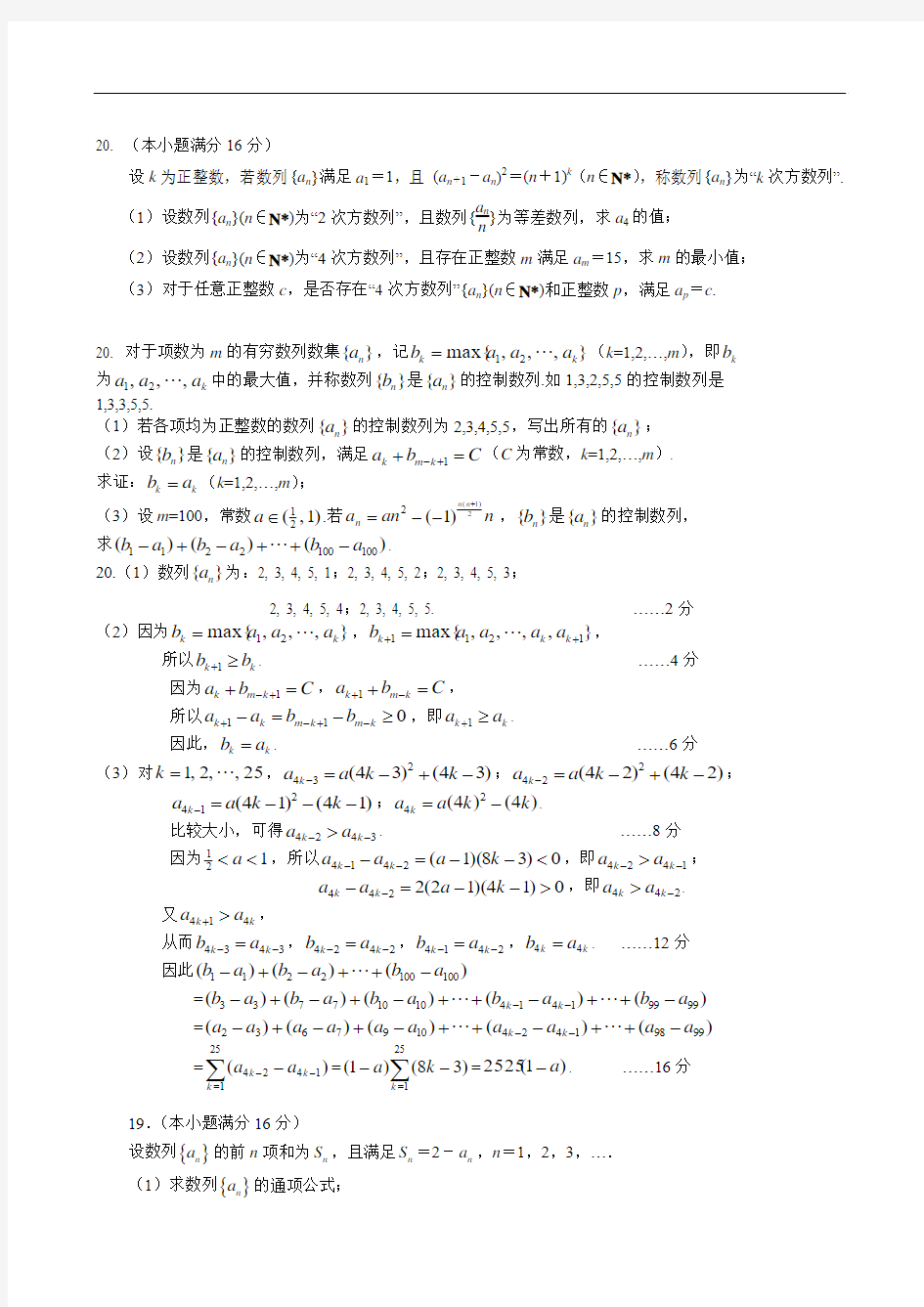 2019高考数学专题题库及解析 数列2