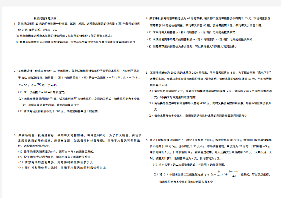 中考数学利润问题专题训练(一)