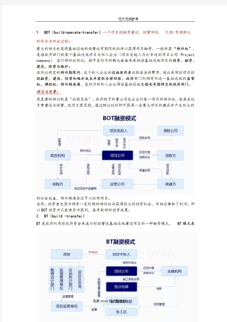 常见的投融资模式介绍