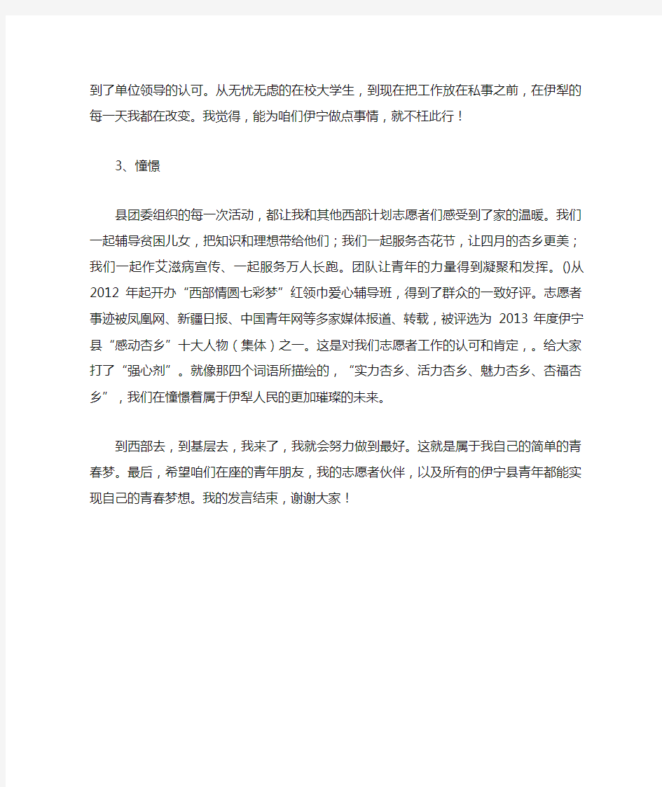 西部计划志愿者代表发言稿范文