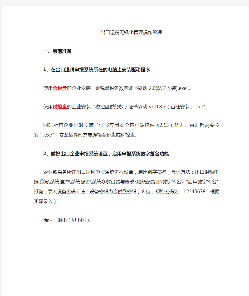 出口退税无纸化操作流程及要求